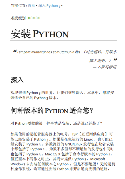 深入python3 中文版 高清_Python教程