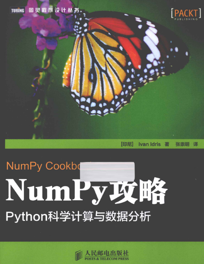 NumPy攻略：Python科学计算与数据分析 中文_Python教程