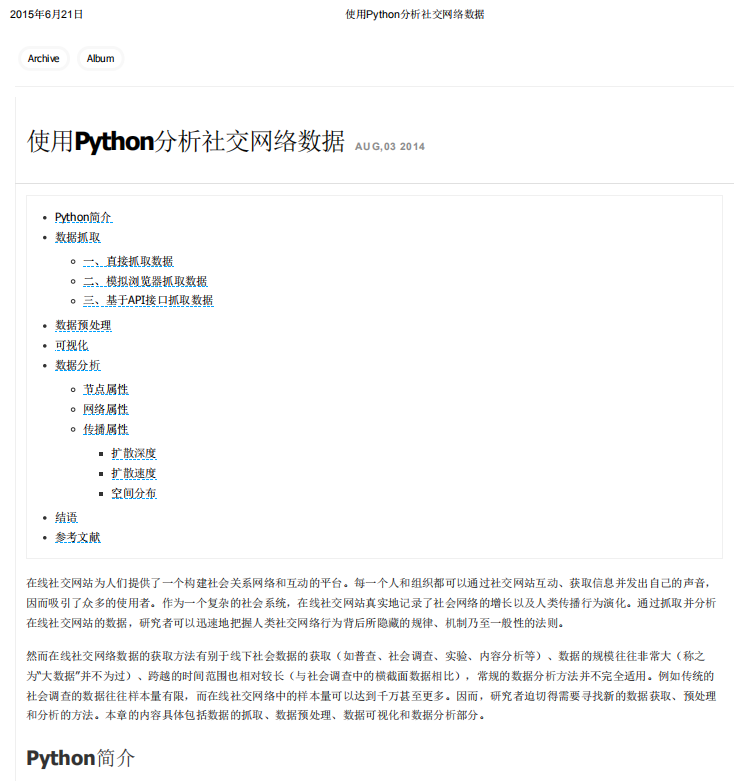 使用Python分析社交网络数据 中文_Python教程