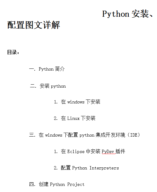 Python安装、配置图文详解 中文_Python教程