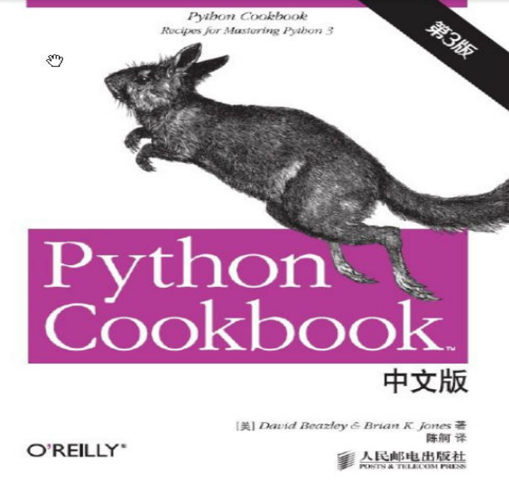 Python Cookbook（第3版） 中文版 pdf_Python教程