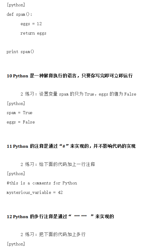 Python 入门教程 中文_Python教程
