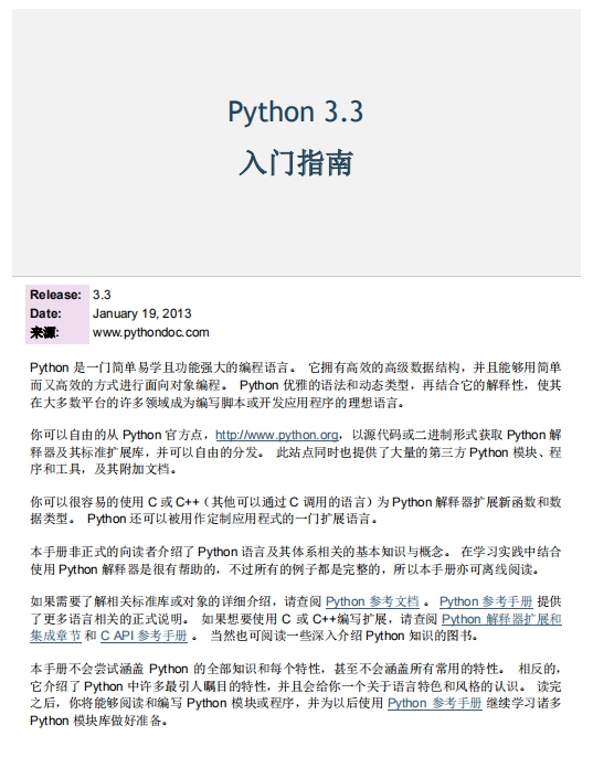 python 3.3 入门指南 官方中文版 pdf_Python教程