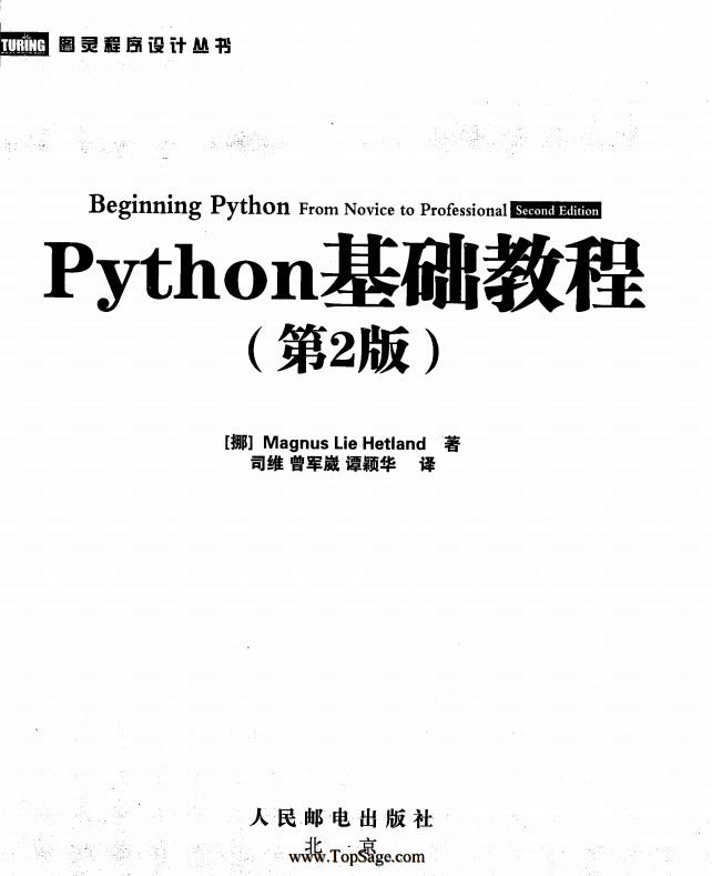 python基础教程（第2版·修订版）中文版 高清pdf_Python教程