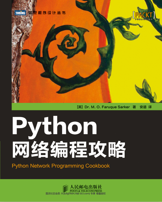 Python网络编程攻略 （[英] 萨卡尔） 中文pdf_Python教程