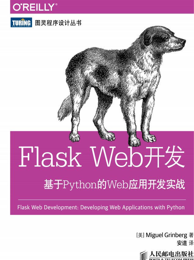 Flask Web开发：基于Python的Web应用开发实战 中文pdf_Python教程