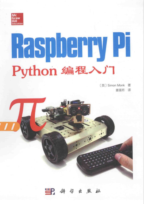 Raspberry Pi Python编程入门 树莓派 中文pdf_Python教程