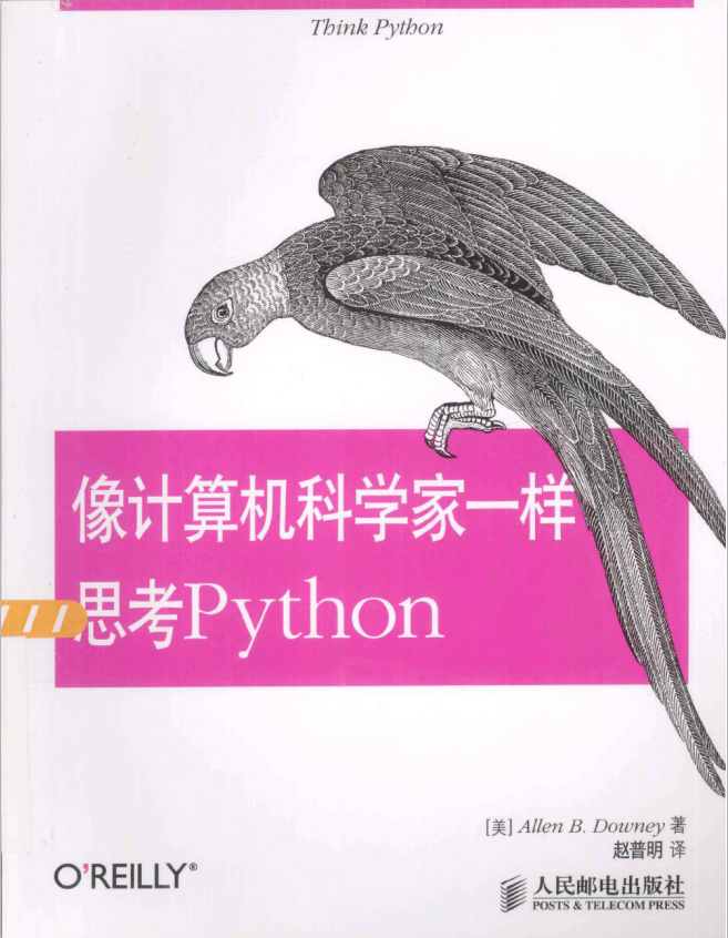 像计算机科学家一样思考Python PDF_Python教程