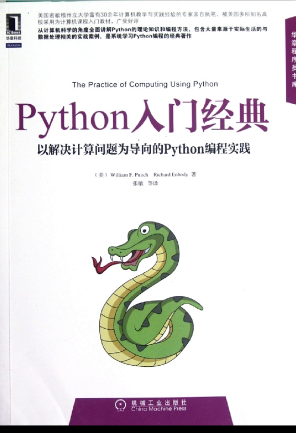 Python入门经典 以解决计算问题为导向的Python编程实践 中文PDF_Python教程