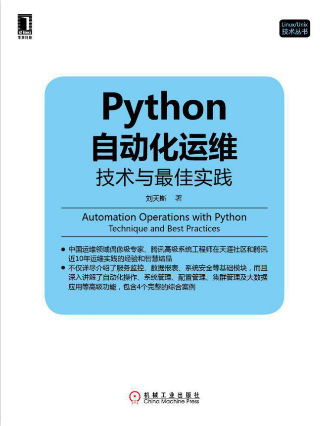 python自动化运维_Python教程