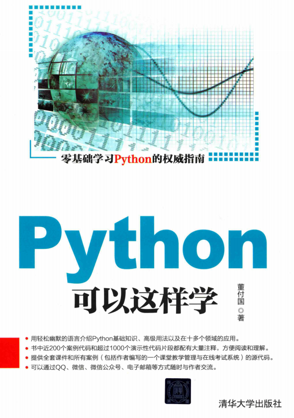 Python可以这样学_Python教程