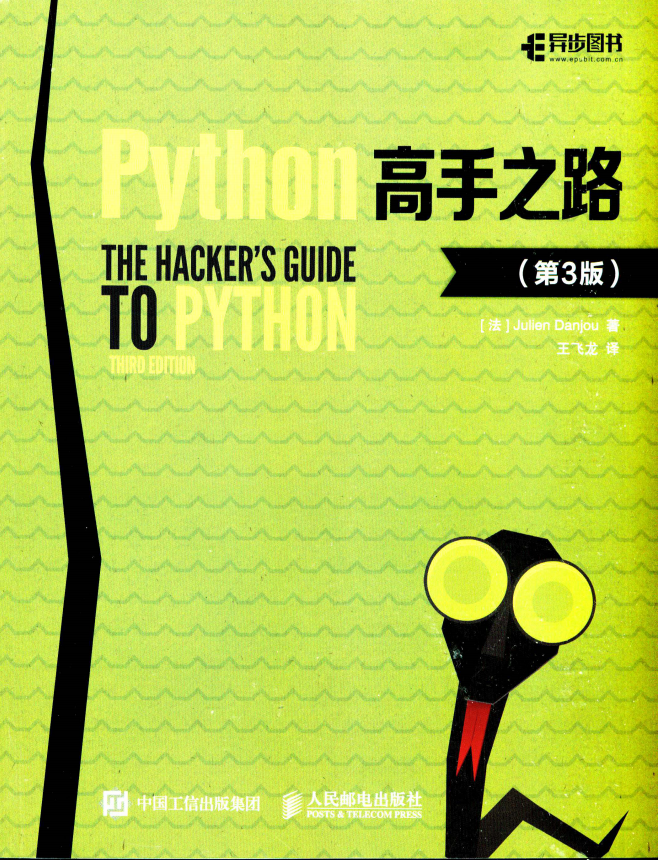 Python高手之路 第3版_Python教程