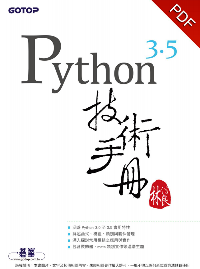 Python 3.5 技術手冊_Python教程