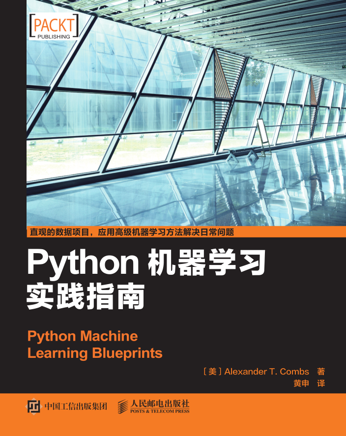 Python机器学习实践指南_Python教程