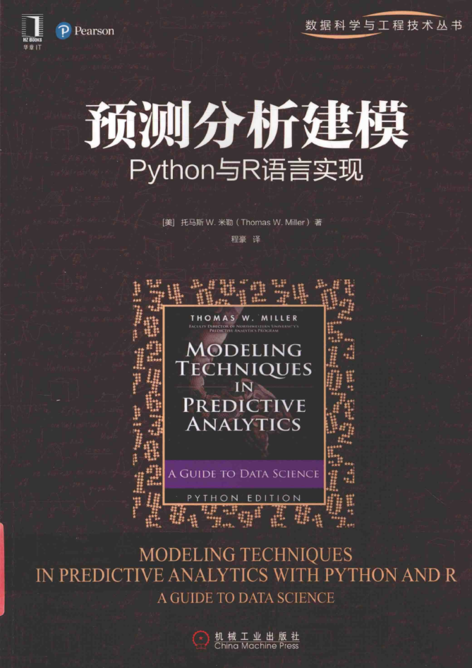 预测分析建模 Python与R语言实现 PDF_Python教程