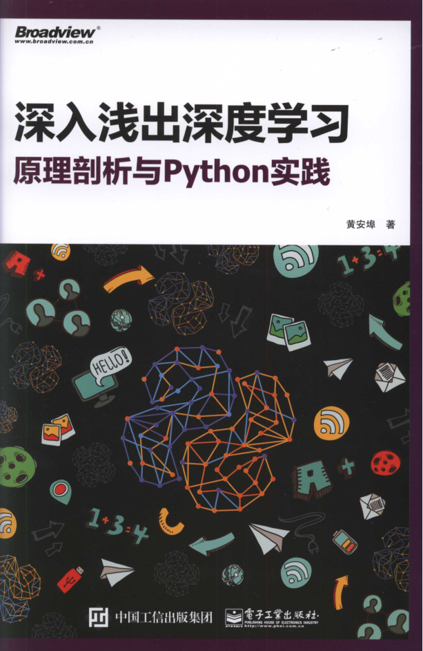 深入浅出深度学习：原理剖析与python实践_Python教程