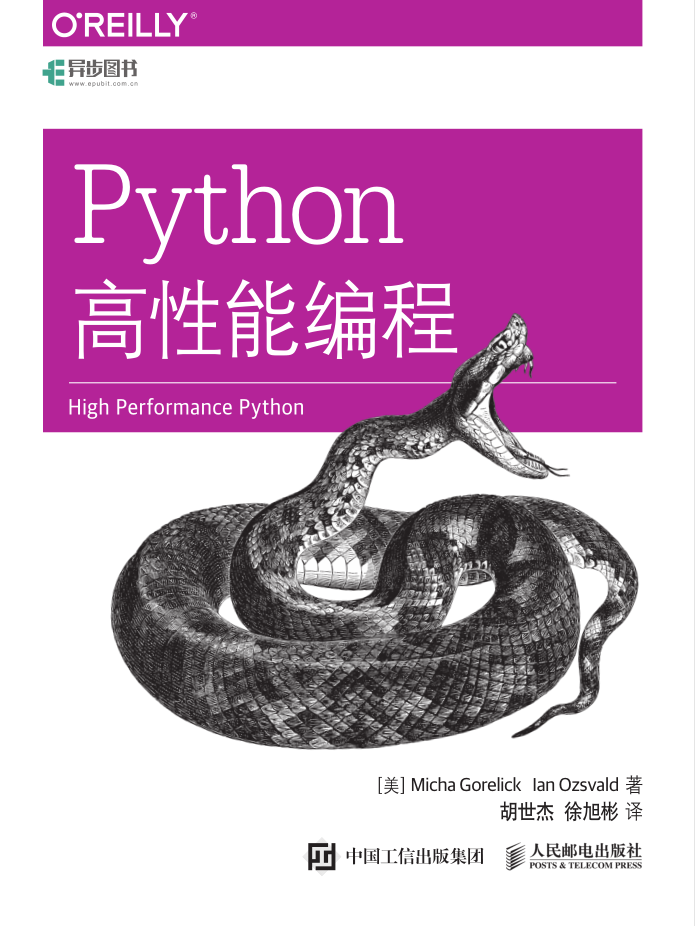 Python高性能编程 PDF_Python教程