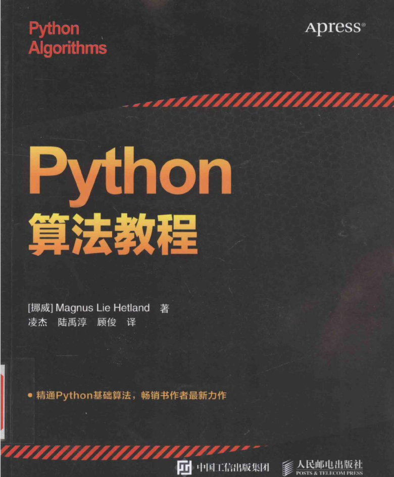 Python算法教程_Python教程