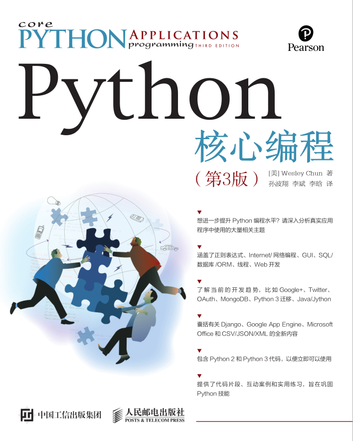 Python核心编程（第3版）_Python教程