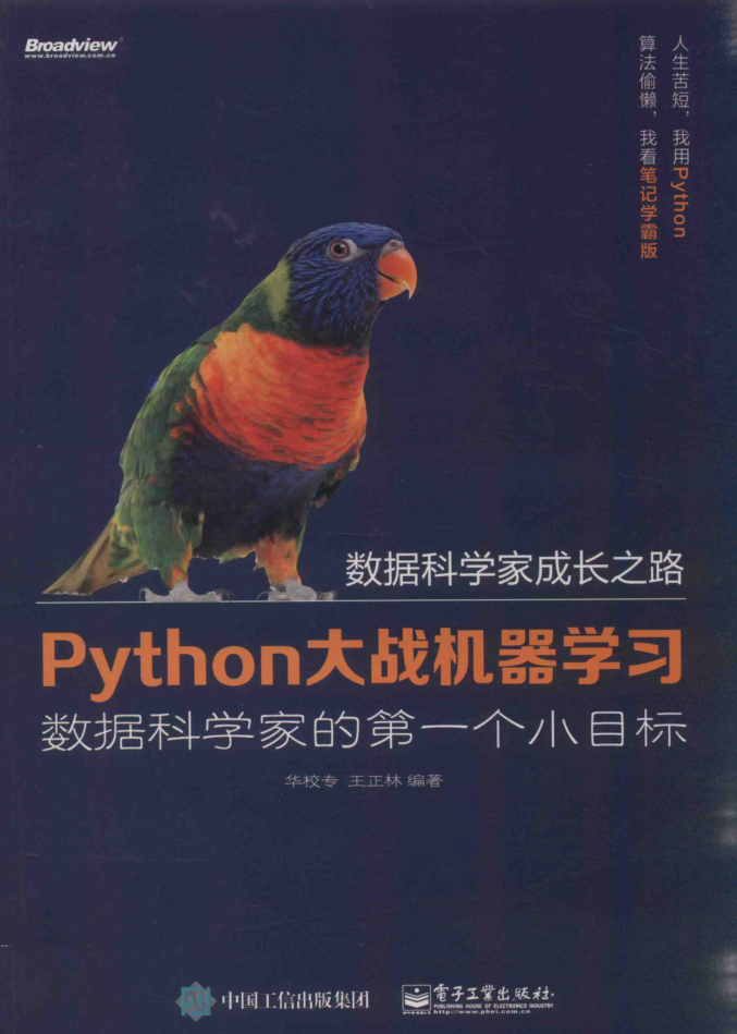 Python大战机器学习_Python教程