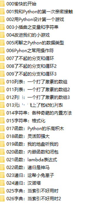 python零基础1-30讲整合包_Python教程