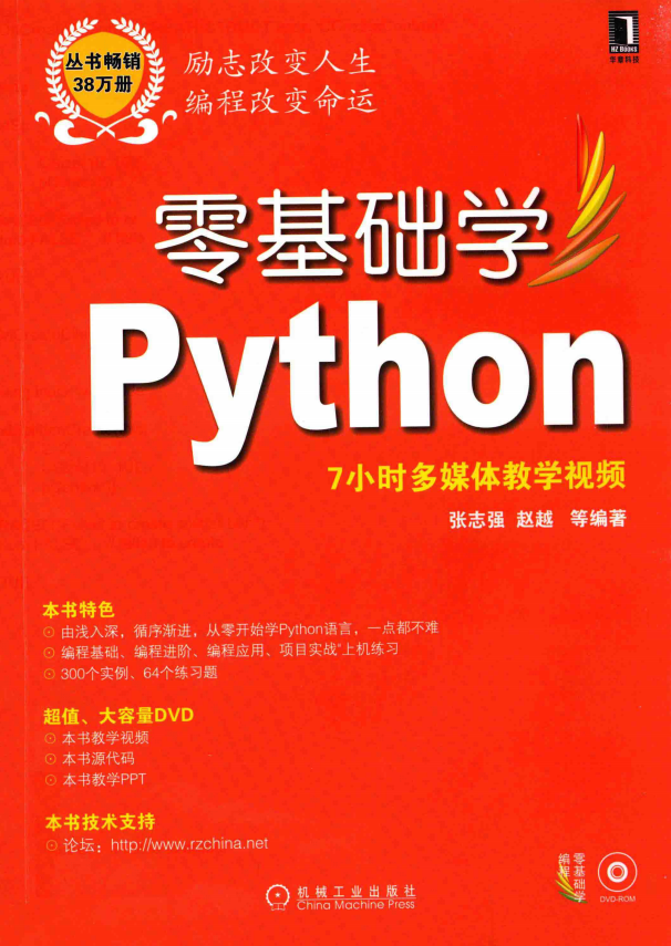 零基础学Python_Python教程