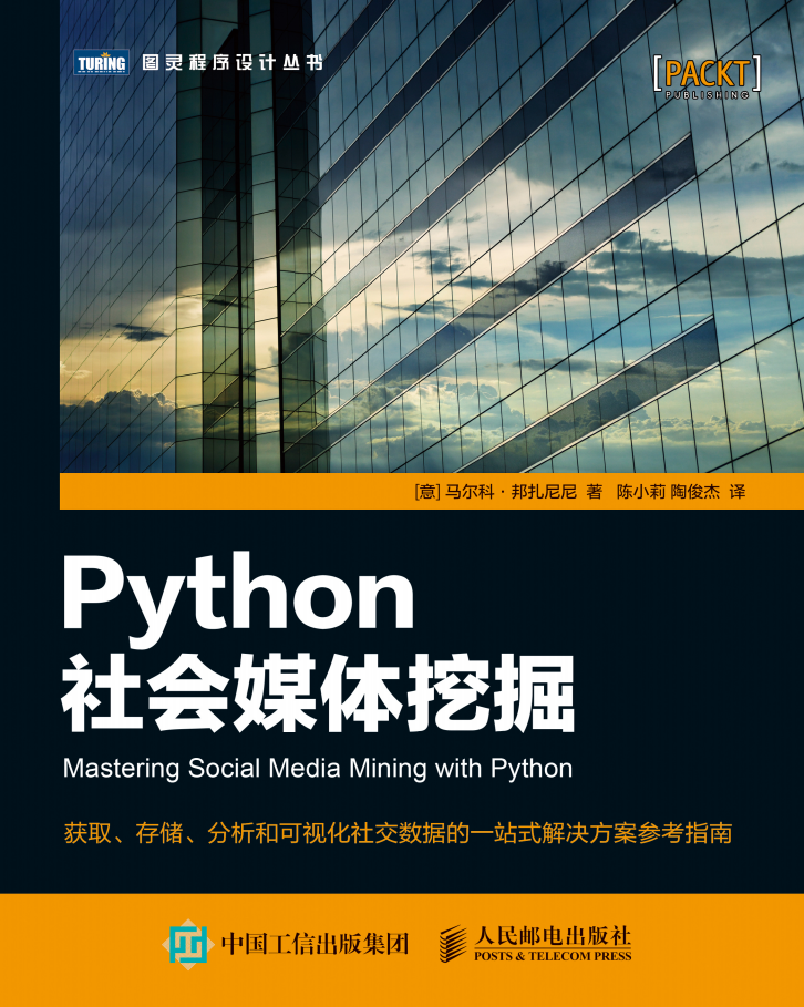 Python社会媒体挖掘【试读】_Python教程