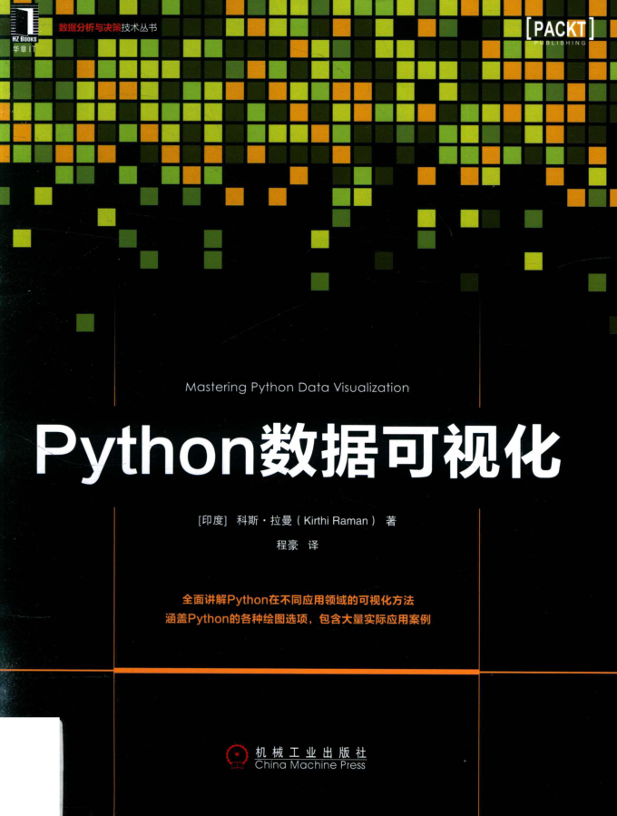 Python数据可视化编程实战_Python教程
