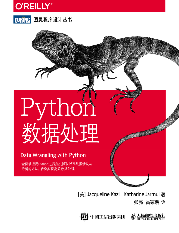Python数据处理 PDF_Python教程