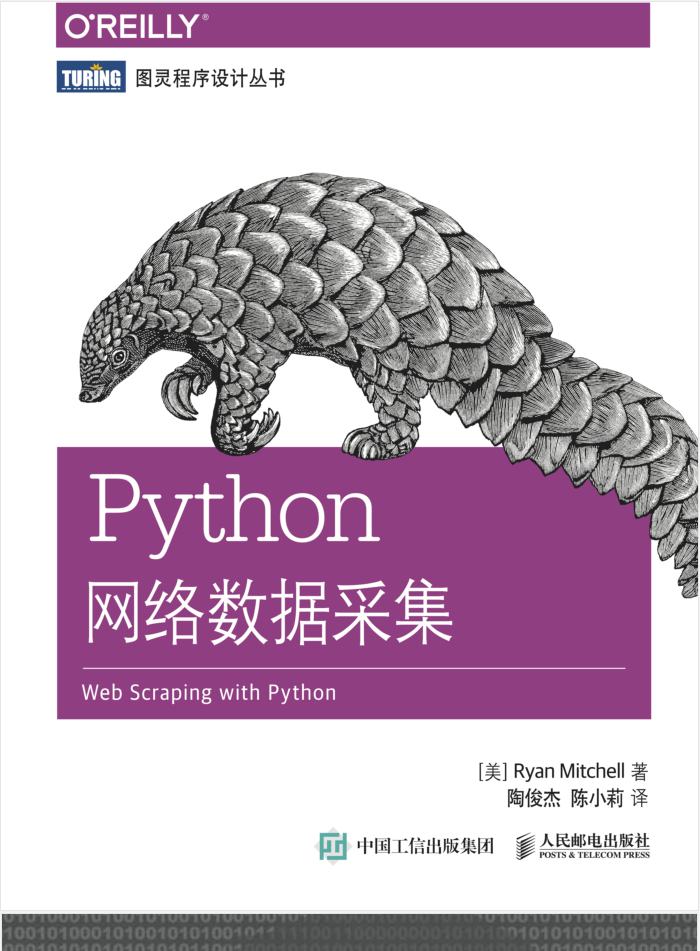 Python网络数据采集_Python教程