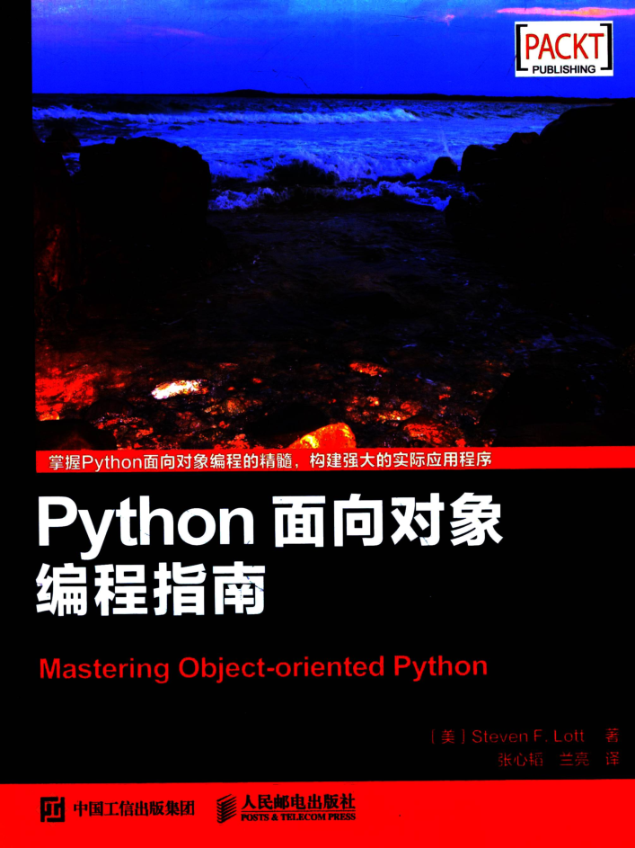 Python面向对象编程指南_Python教程