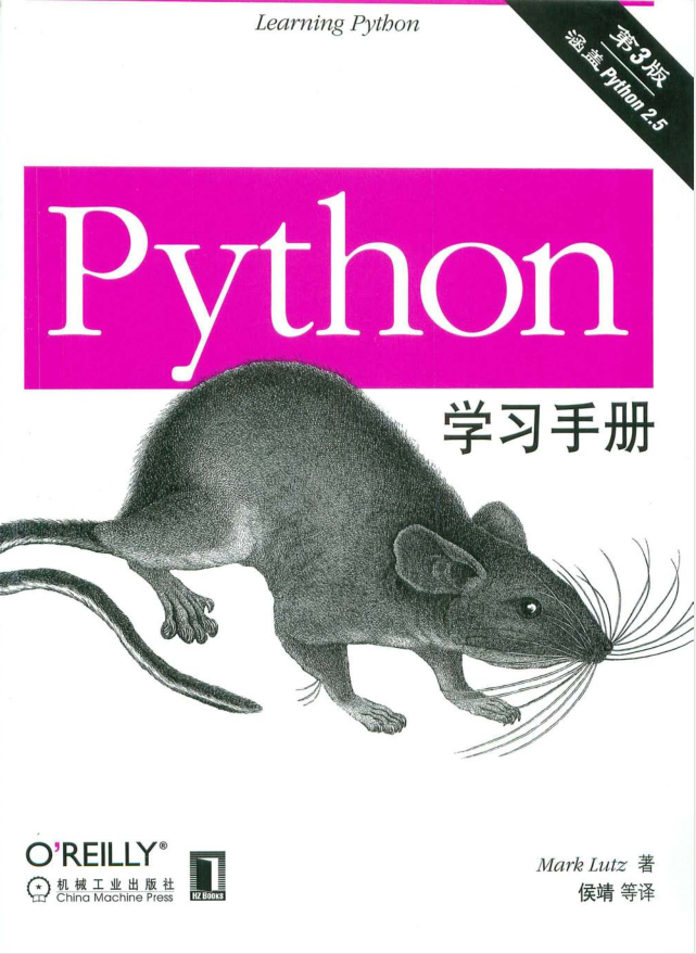 Python学习手册（第3版）_Python教程