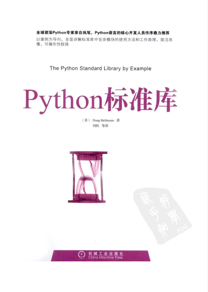Python标准库_Python教程