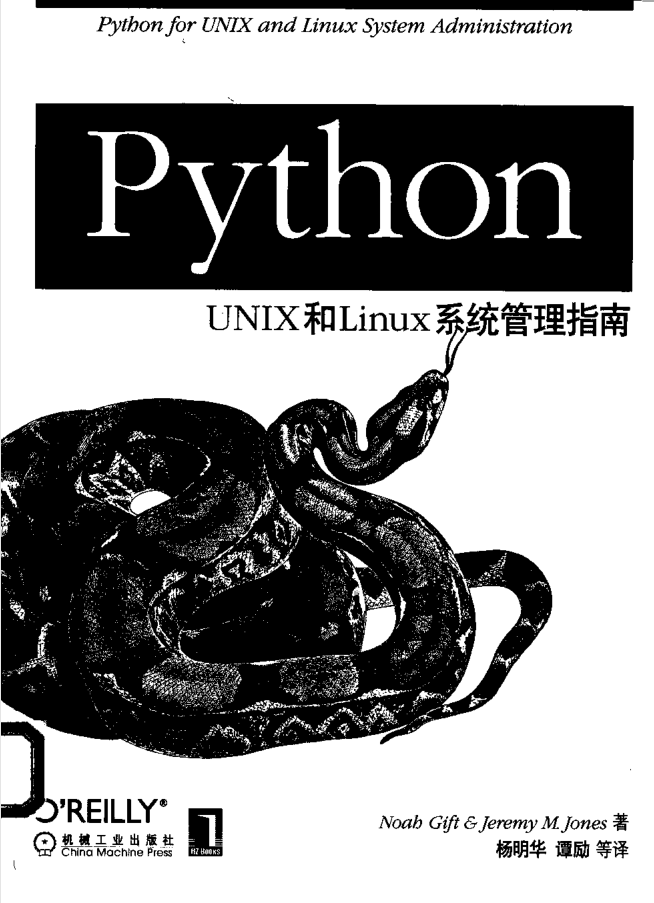 Python Unix和Linux管理指南_Python教程