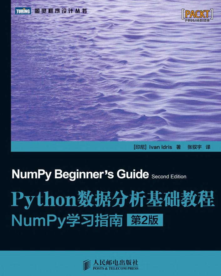 Python数据分析基础教程-NumPy学习指南第二版_Python教程