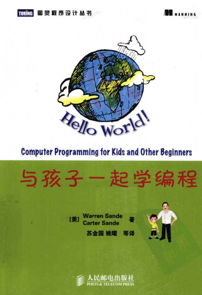 《与孩子一起学编程_高清中文版_详细书签》_Python教程