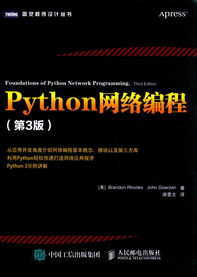 Python网络编程（第3版） [布兰登·罗德]_Python教程