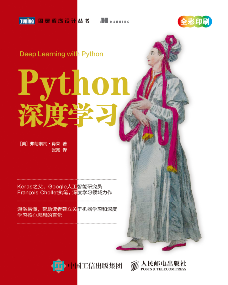 Python深度学习【试读】_Python教程