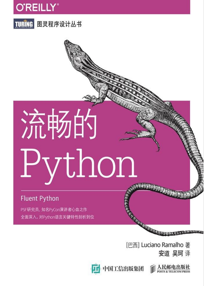 流畅的python 高清_Python教程