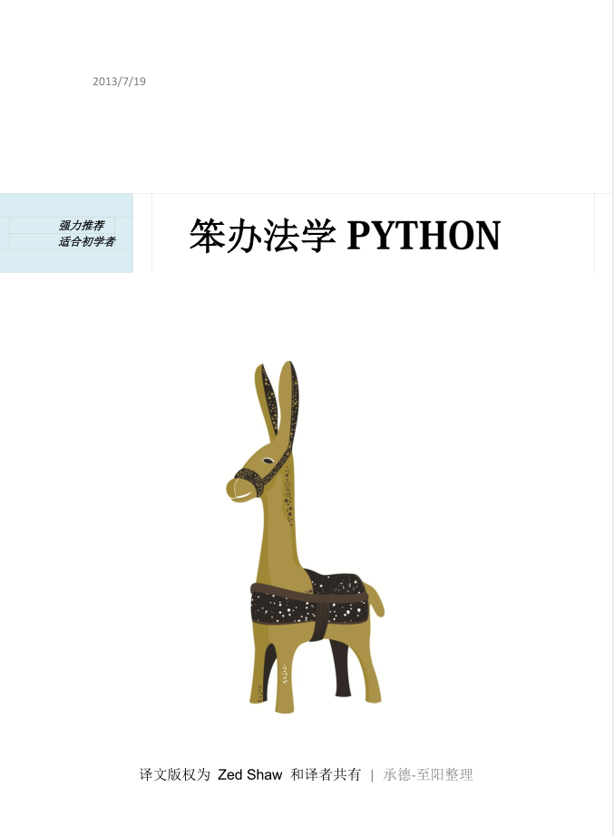 笨办法学Python_Python教程