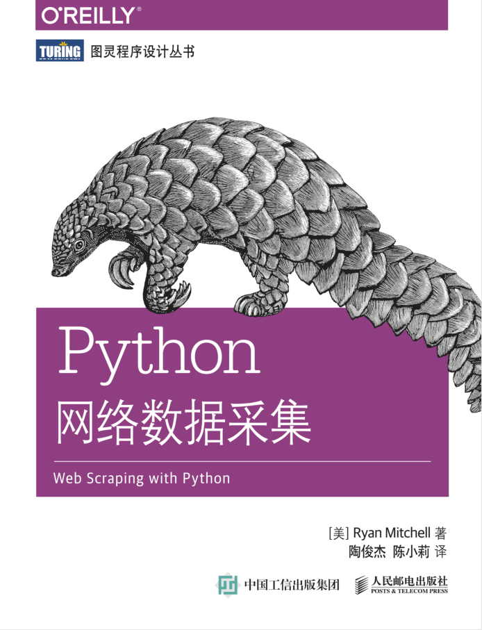 Python3网络爬虫数据采集_Python教程