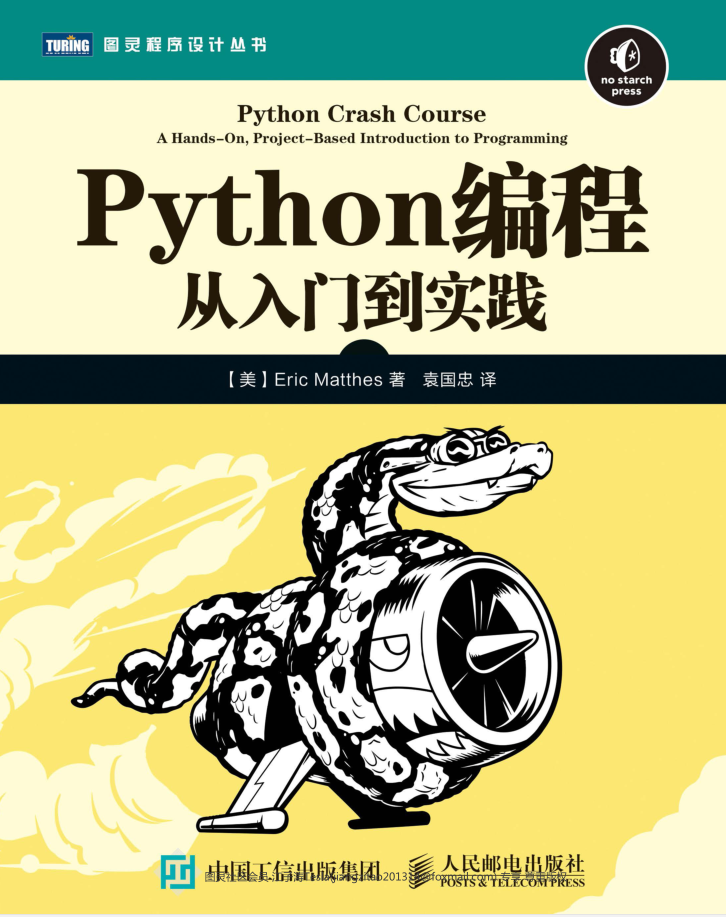python编程：从入门到实践_Python教程