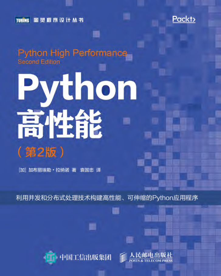 Python高性能（第2版）_Python教程