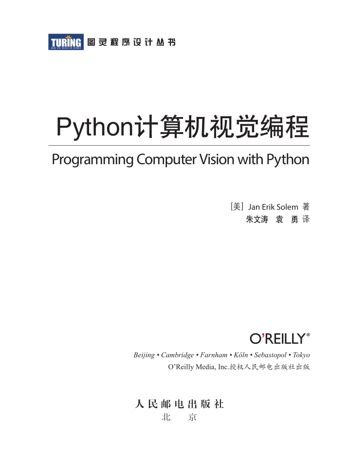 python计算机视觉编程[美］Jan Erik Solem 著_Python教程