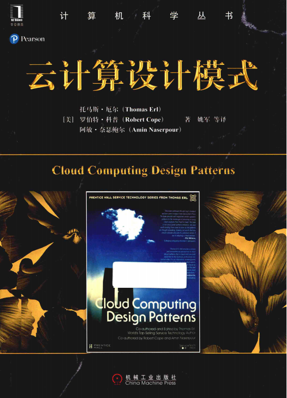 云计算设计模式 完整pdf