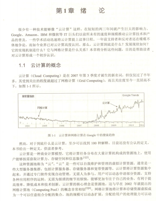 云计算（第二版） 刘鹏主编 PDF