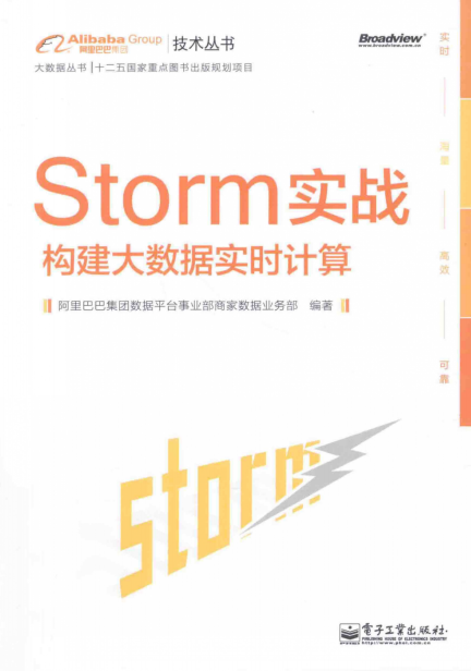 Storm实战:构建大数据实时计算 带书签 完整PDF