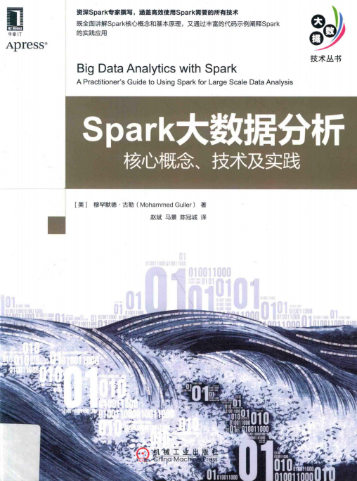 Spark大数据分析 核心概念 技术及实践 中文pdf