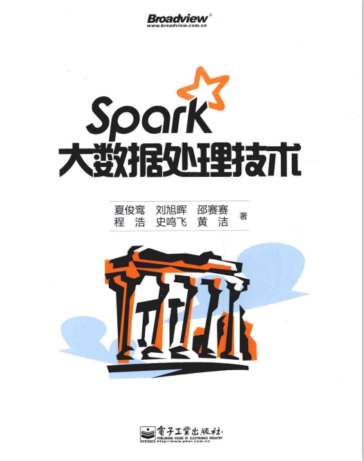 Spark大数据处理技术 完整pdf