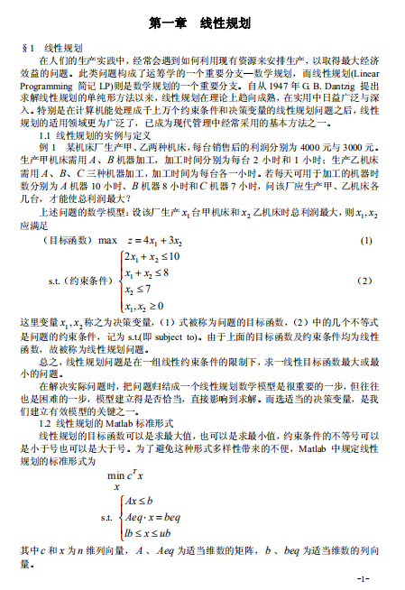 数学建模算法全收录 中文PDF